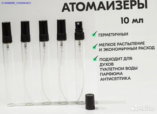 Флаконы- атомайзеры 10 мл набор 100 шт (Арт.99906)