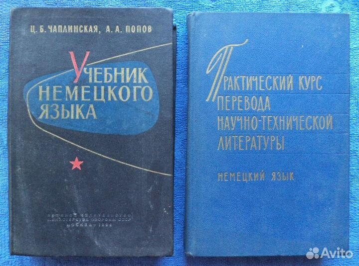 Немецкий, Английский язык