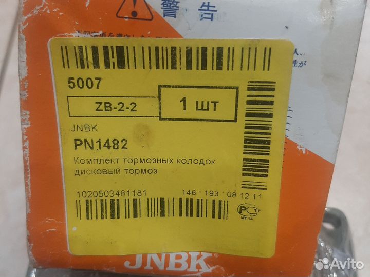 Продам. Новые колодки PN1482