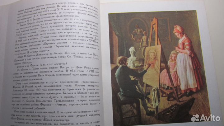 Перед загадками старых картин,1965г