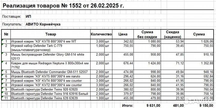 Посылка для SmartStore