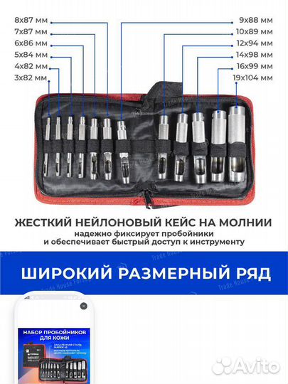 Набор пробойников для кожи