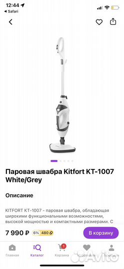 Паровая швабра kitfort KT-1007