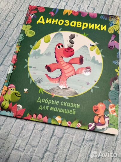 Книжки про динозавров и единарогов
