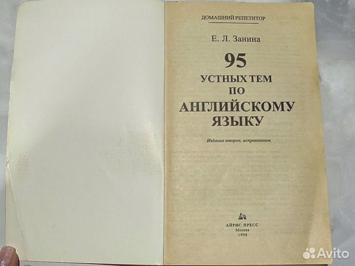 95 устных тем по английскому языку