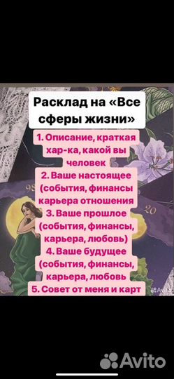 Опытный таролог, гадание на таро