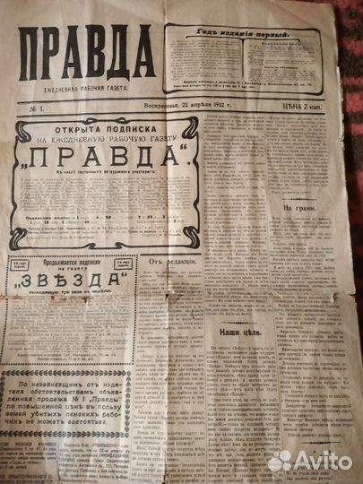 Газета правда 1912