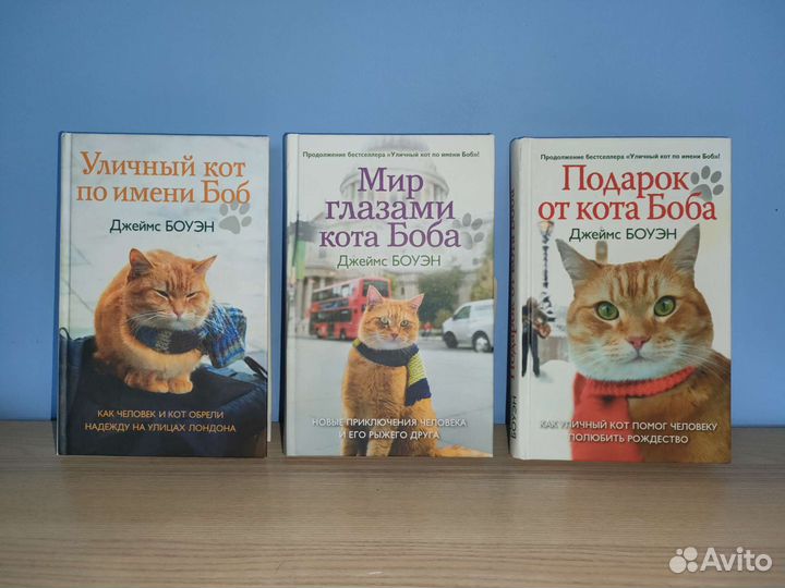Книги про кота боба