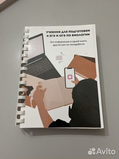 Учебник для подготовки к егэ и огэ по биологии
