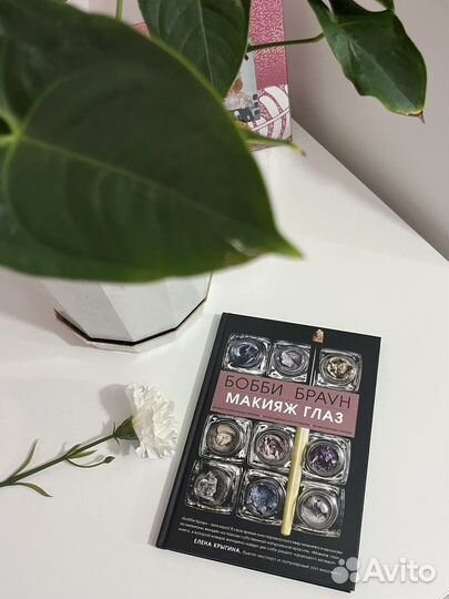 Книга Боби Браун 