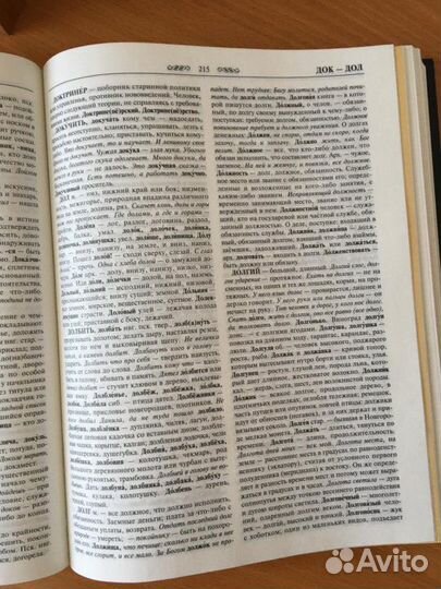 Толковый словарь В.И.Даль