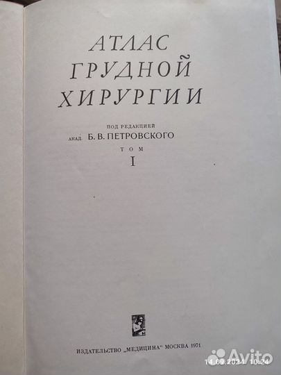 Атлас грудной хирургии Петровский