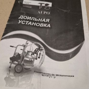 Доильный аппарат для коров бу