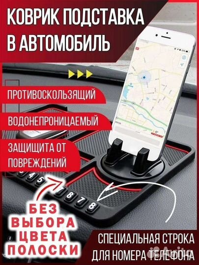 Силиконовый противоскользящий коврик на панель