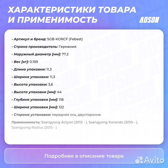 Подшипник амортизационной опоры перед прав/лев