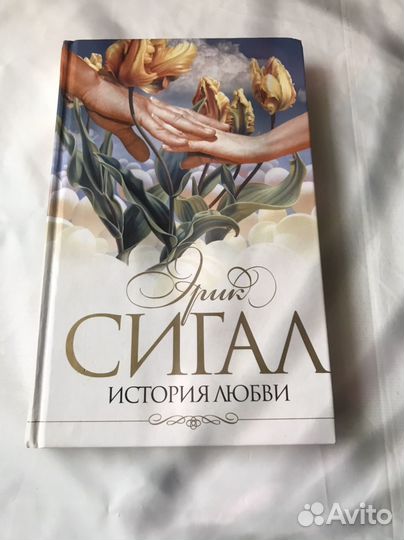 История любви Эрих Сигал