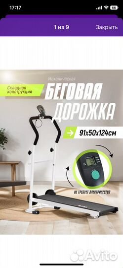 Беговая дорожка