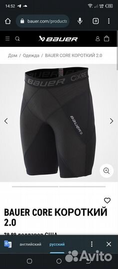 Термо шорты bauer