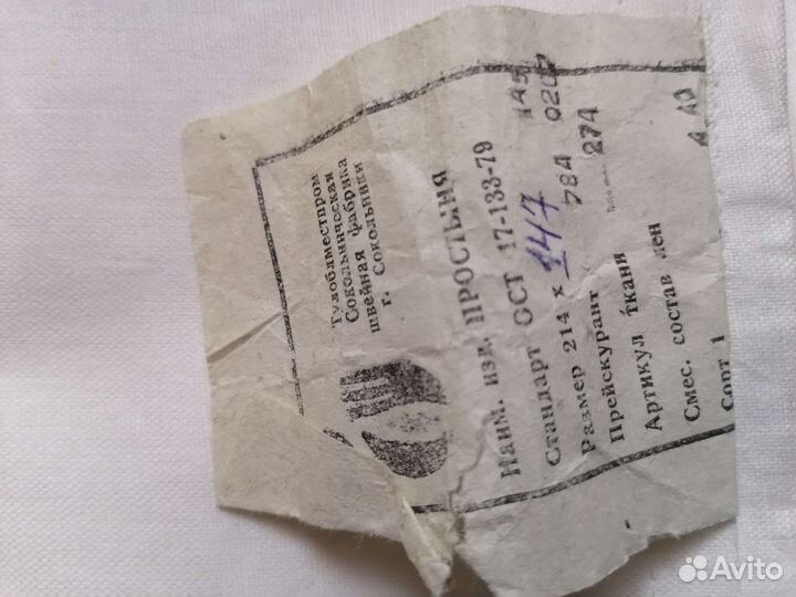 Простынь Лён СССР