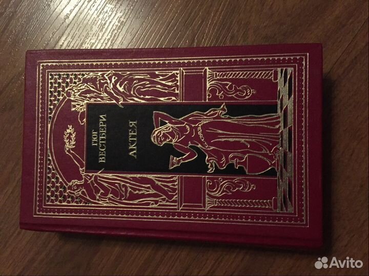 Зарубежная литература Морис Дрюон и другое