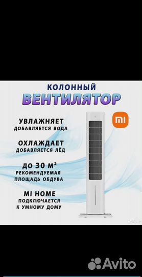 Xiaomi Mijia SMART Evaporative Cooling Fan