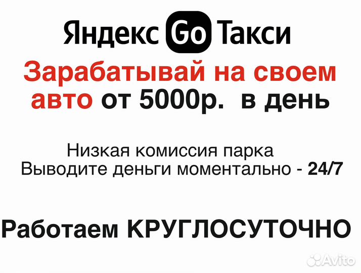 Водитель Яндекс.Такси на л/а