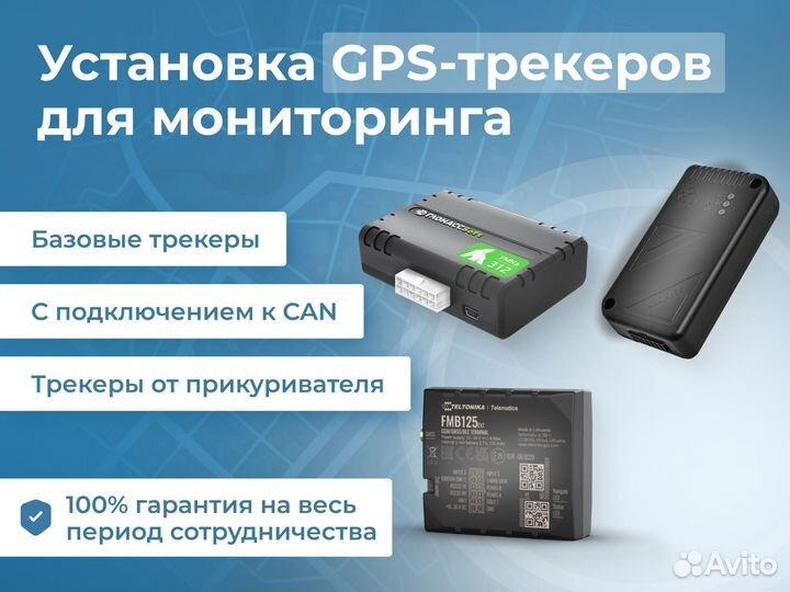 Установка GPS трекеров на такси