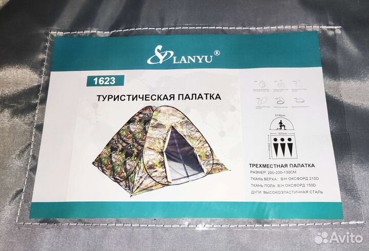 Новая трёхместная Палатка