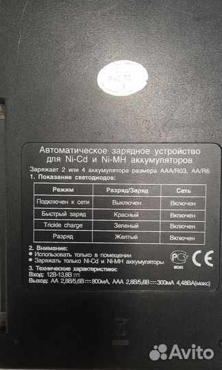 Зарядное устройство robiton s100