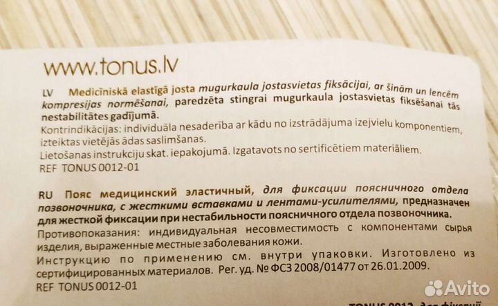 Пояс Tonus Elast для фиксации позвоночника