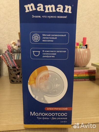 Молокоотсос новый