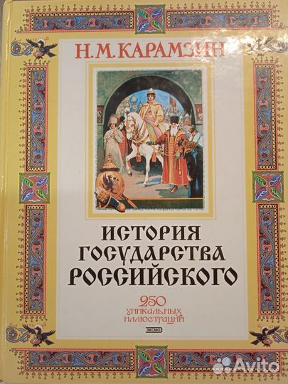 Редкие книги Н. Карамзин, В. Ключевский
