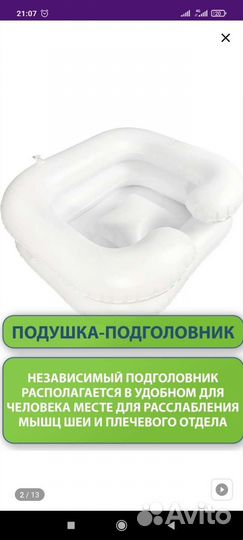 Ванночка для мытья головы лежачих больных