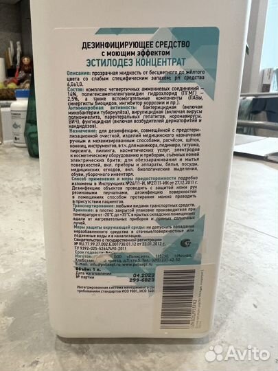 Эстилодез дезинфицирующее средство