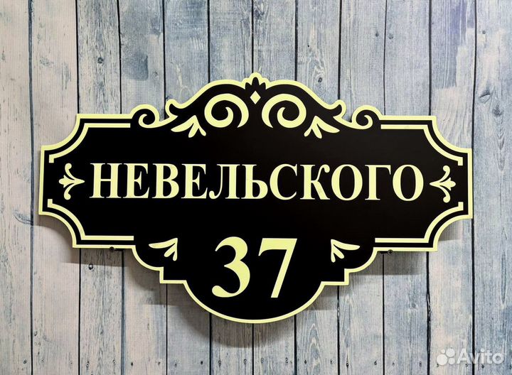 Адресная табличка на дом и забор