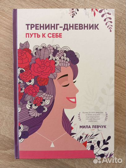 Мила Левчук - Путь к себе