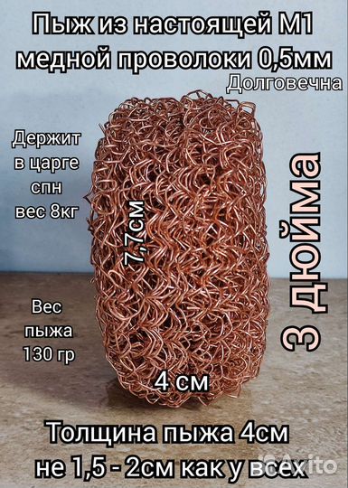 Спн-пыж медный 1шт 3дюйма