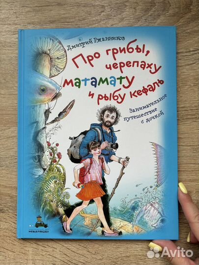 Новые детские книги ид Мещерякова