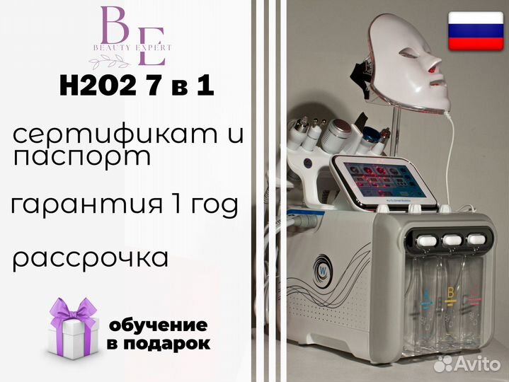 Косметологический аппарат h2o2 7 в 1