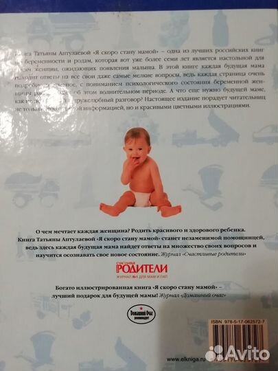 Я скоро стану мамой В ожидании ребенка Аптулаева Т