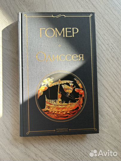 Гомер одиссея