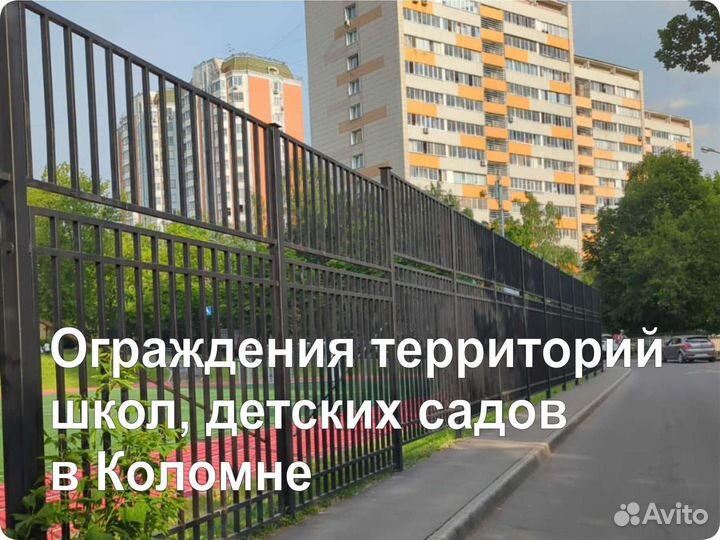 Ограждения и перила для детских садов