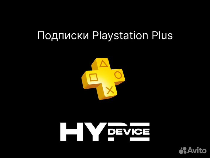 Подписка Ps Plus