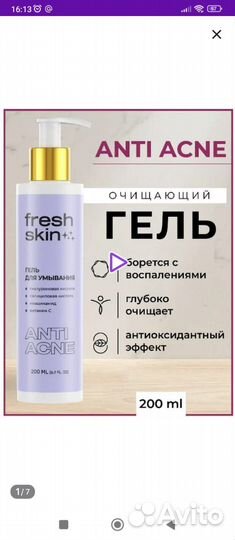 Гель для умывания