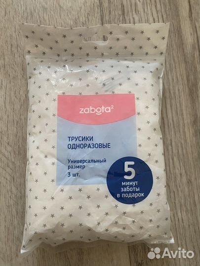 Трусы послеродовые