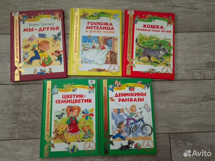 Книги детская библиотека росмэн