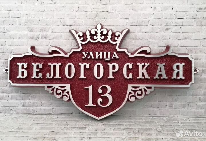 Литые адресные таблички