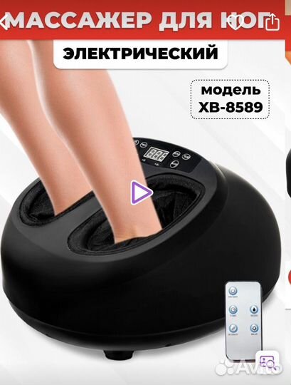 Массажер для ног (стоп) электрический