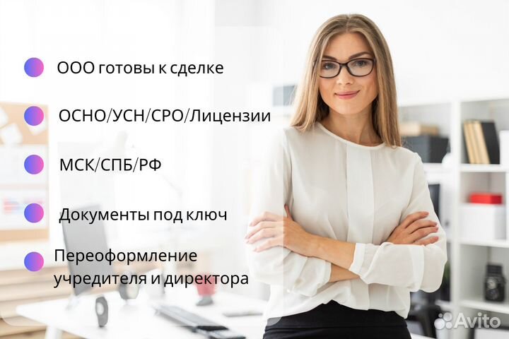 Купить ооо на осно, усн, с историей и оборотами