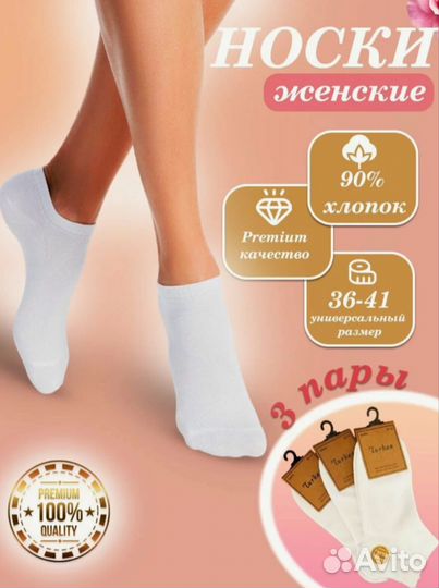 Носки белые укороченные и длинные